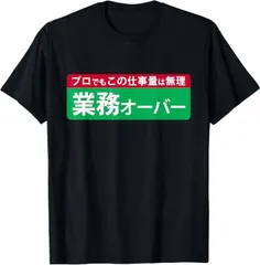 送料無料 100%コットン（業務オーバー 面白い仕事量ユーモアデザイン おもしろ Tシャツ）熱転写3Dプリント メンズ　レディース おもしろい 半袖 パロディ Tシャツ  「バックプリント可能､備考必須」