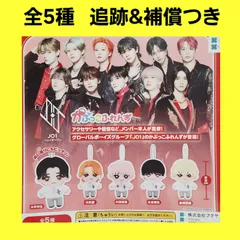 全5種 コンプ JO1 かぷっこふれんず ガチャ ぬいぐるみ