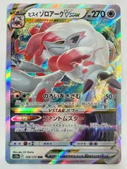 129/172/S12A/B ヒスイゾロアークVSTAR