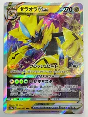 042/172/S12A/B ゼラオラVSTAR