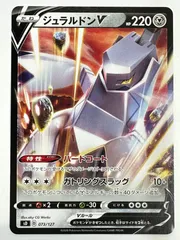 073/127 ジュラルドンV