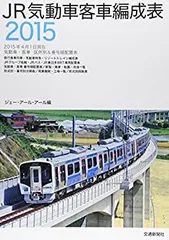 2026年最新】国鉄気動車客車編成表の人気アイテム - メルカリ