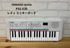 子供用品　ヤマハ　　YAMAHA remie PSS-E30 レミィ ミニキーボード　送料無料　電子キーボード　ピアノ　ミニ鍵盤