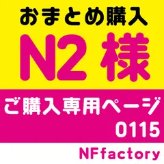 【N2様専用ページ】◆おまとめ購入◆うちわ文字　ファンサうちわ　反射シート　NFfactory