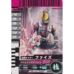 【中古】（非常に良い）仮面ライダーバトル ガンバライド ファイズ 【ノーマル】 No.5-028