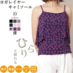 カップ付 超軽量 タンクトップ レイヤーキャミソール(br-9422)