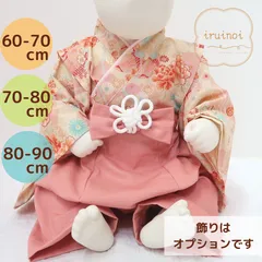 ハンドメイド ベビー袴 ベビーはかま 桃霞に菊花鞠模様×コーラルピンク