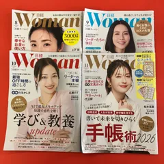 【付録欠品】日経ウーマン 雑誌4冊セット　lp_c14_445