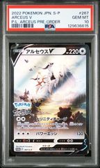 PSA10】アルセウスVプロモ 267/S-P - メルカリ