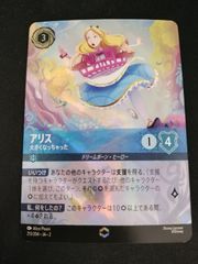 中古TCG】ディズニー・ロルカナ アリス - 大きくなっちゃった(213/204