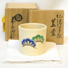 2026年最新】永楽 善五郎の人気アイテム - メルカリ