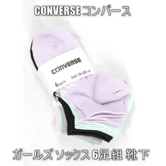 送料無料 アウトレット CONVERSE コンバース キッズ 上下セット ガールズ ソックス 6足組 靴下  #69576 WP298
