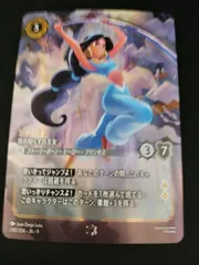 【中古TCG】ディズニー・ロルカナ ジャスミン - 恐れ知らずの王女(240/204)(エンチャンテッド)【50-61】