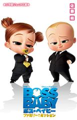 보스 베이비 패밀리 미션 (쇼가쿠칸 주니어 문고 사 4-3)/사토 유이
