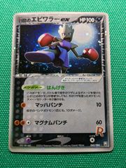 ポケモンカード R団のエビワラーex 060/084 拡張パック ロケット団の