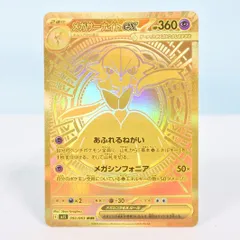 【大清水56-1-0114】ポケモンカード メガサーナイトex m1s 092/063 MUR メガシンフォニア