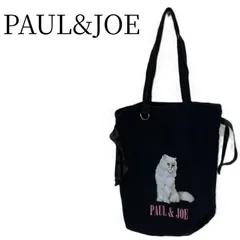 PAUL&JOE ポールアンドジョー ブラック トートバッグ HMR110-14