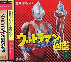 【中古】「非常に良い」ウルトラマン図鑑