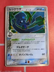 2026年最新】ポケモンカード ホロンの幻影 レックウザ δ(デルタ)種 1ed