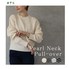 【新品】 パール畦編みプルオーバー ニット レディース トップス 秋冬 長袖 きれいめ