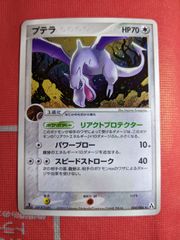 ポケモンカード プテラex 055/080 強化拡張パックex1 マグマVSアクア