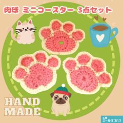 ハンドメイド】肉球コースター 4枚セット かぎ編み 猫 - メルカリ