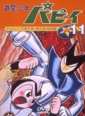 DVD遊星少年パピイ - メルカリ