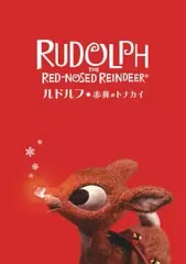 2026年最新】ルドルフ 赤鼻のトナカイの人気アイテム - メルカリ