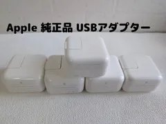 純正品 Apple USB Power Adapter 5点まとめて USB電源アダプタ 12W アップル