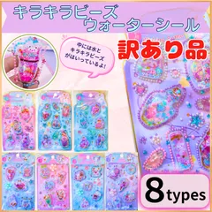 【訳あり】ウォーターシール ビーズシール ウィッシングボトル シェーカーステッカー ビーズ シャカシャカシール  平成レトロ 女児 キラキラ  可愛い  ステッカー 文房具 手帳 アルバム スケジュール ゆめかわいい 新入荷