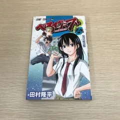 べるぜバブ/6巻/【作者】田村隆平/GF-0226000053-YP/GF08971