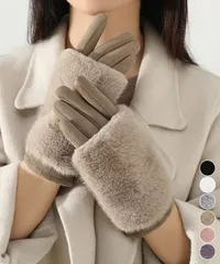 タッチパネル対応ファー付き手袋スエード調　スマホ操作手袋大人きれいめ レディースカバー付き