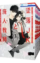 墜落JKと廃人教師 <全20巻セット>／sora