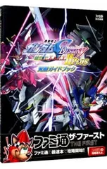 機動戦士ガンダムSEED DESTINY連合vs.Z.A.F.T.II PLUS覚醒ガイドブック／エンターブレイン