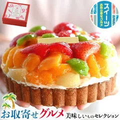 鬼盛り フルーツ タルト 5号(15cm) 400g  人気 フレッシュタルトのお店STYLE スイーツギフト いちご・みかん・マンゴー・洋梨 フルーツ鬼盛り お中元 お歳暮 お誕生日プレゼント 果物スイーツ ケーキ店直送
