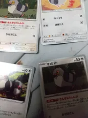 ポケモンカード マメパト まとめ処分 s-149