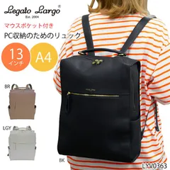 レガートラルゴ リュック レディース デイパック 光沢感 通学 通勤 ビジネス PCポケット 13インチ A4 j48-9