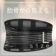 【姿勢ケア】肋骨サポーター Lサイズ  肋骨ベルト 姿勢サポート 猫背対策 産後ケア リブフレア 姿勢矯正ベルト コルセット 薄型