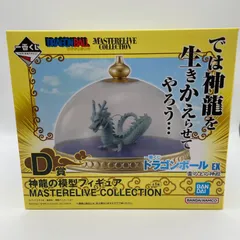 未開封　一番くじ　ドラゴンボール　EX　雲の上の神殿　D賞　神龍の模型　MASTERELIVE COLLECTION　フィギュア　バンダイ　バンダイナムコ　（ME28-3352）