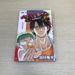 べるぜバブ/7巻/【作者】田村隆平/GF-0226000054-YP/GF08971