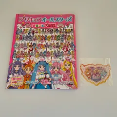 プリキュアオールスターズ まるごと大図鑑 2023　ほか計2点　id:9ev
