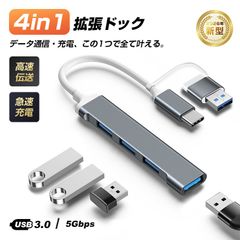 4in1 Type-C USB-Cハブ USB 3.0 高速データ転送 5Gbps 拡張ドック 4ポート 変換アダプタ付き 拡張アダプター USB-Aドッキングステーション 急速充電 MacBook Windows コンパクト 軽量【PL保険加入済み安心】