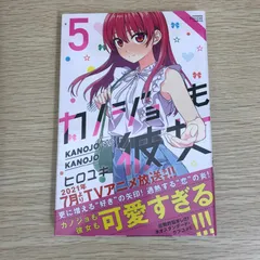 2026年最新】カノジョも彼女 初版の人気アイテム - メルカリ