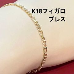 新品】K18フィガロチェーンブレスレット 16cm+3cm - メルカリ