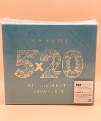 初回限定盤2 嵐 CD DVD付 オール・ザ・ベスト 1999-2019 All the BEST アルバム 5×20 ARASHI JACA 5787~91