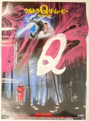 ウルトラQ ウルトラマン ウルトラセブン立体コラージュポスタ B2サイズ