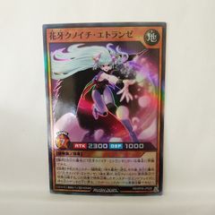 遊戯王ラッシュデュエル 花牙疾走のクノイチエトランゼ シークレット