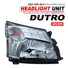 2026年最新】デュトロ ヘッドライトの人気アイテム - メルカリ