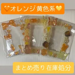 レジンケース トレカデコ ホイップ オレンジ 黄色 トレカ ぱしゃこれ チェキ