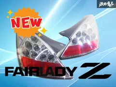 2026年最新】Z33 クリアテールの人気アイテム - メルカリ